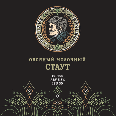 Овсяный Молочный Стаут