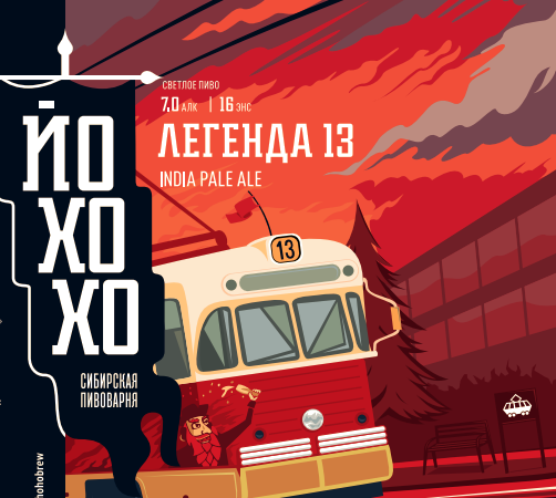 Легенда 13 (Экс-Горький Пит)