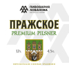 Пражское Премиум Пилснер