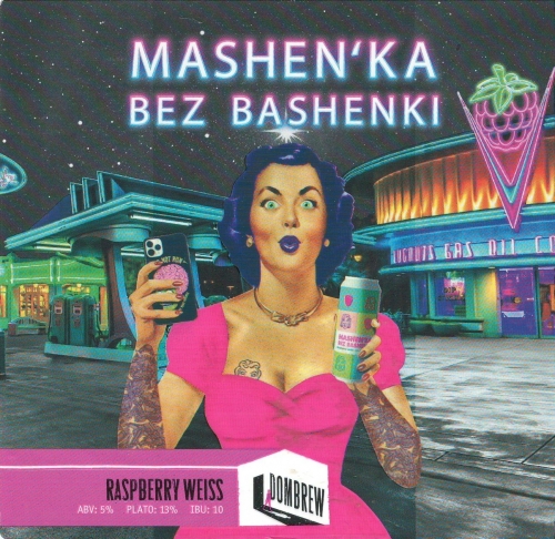 Машенька без башенки