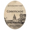 Советское