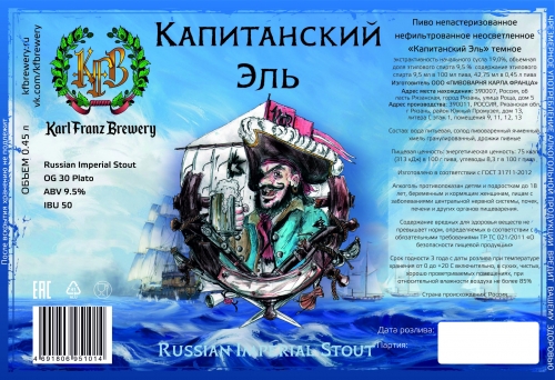 Капитанский Эль