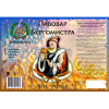 Пивовар Бургомистра