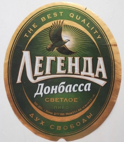 Легенда Донбасса