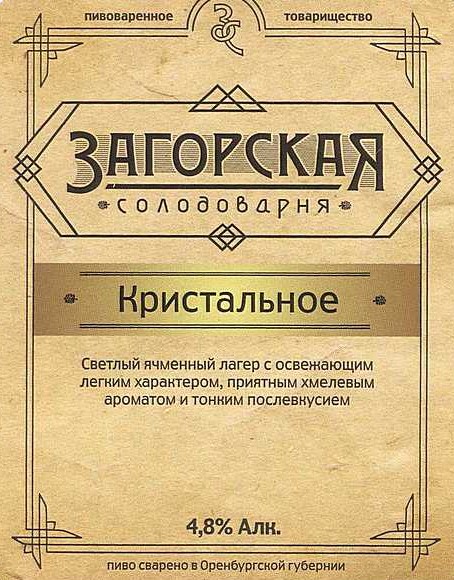 Кристальное