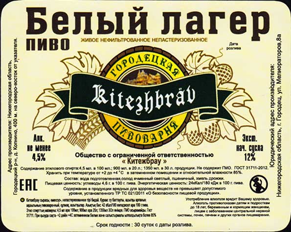 Белый Лагер