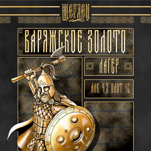 Варяжское Золото