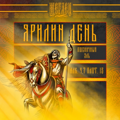 Ярилин День