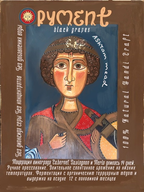 Паймент с красным виноградом