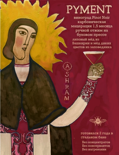 Паймент с красным виноградом Батч #2