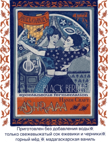 Меломель Ежевика и Черника