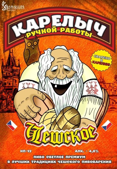 Карелыч Чешское Светлое