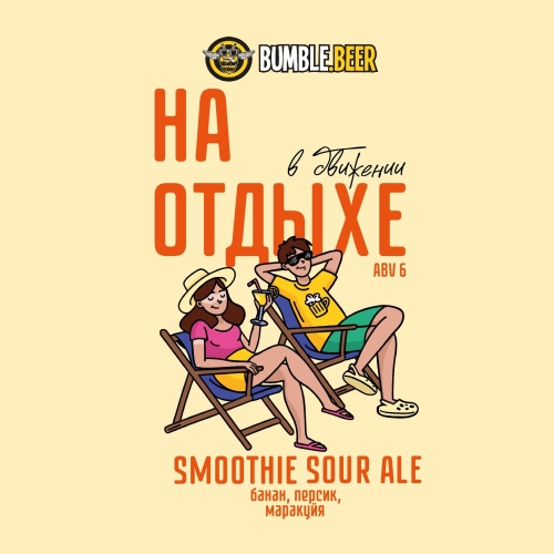 На Отдыхе СМУЗИ
