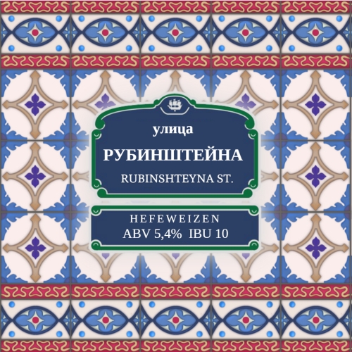 Улица Рубинштейна