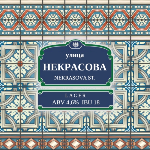 Улица Некрасова