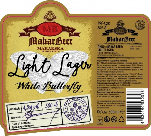 Макарбир Лайт Лагер