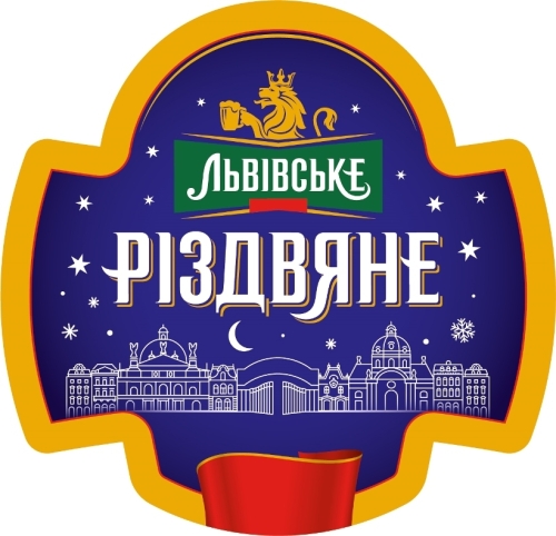 Львівське Різдвяне