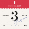 3 Вересня