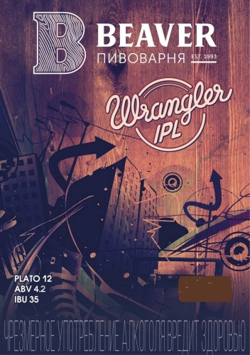 Рэнглер ИПЛ