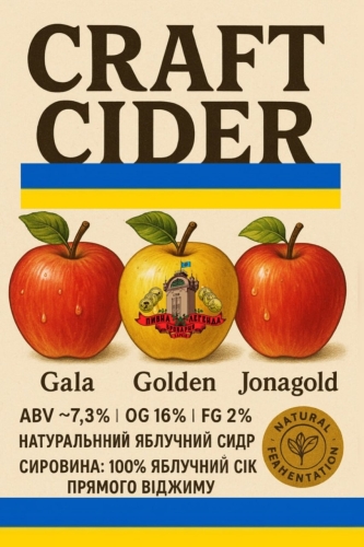 Крафт Сидр