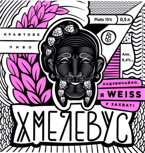 Хмелевус Вайс