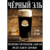 Чёрный Эль