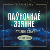 Паўночнае Ззянне