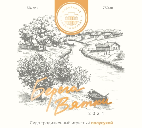 Сидр Традиционный Игристый Полусухой Берега Вятки 2024 Г.