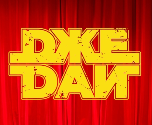 Чоко энд Нат Портер