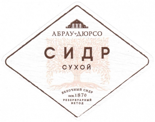 Сидр Сухой