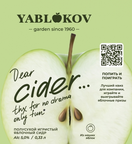 Сидр Полусухой