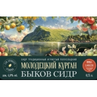 Молодецкий Курган / Полусладкий