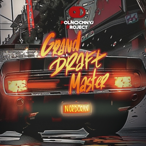Гранд Драфт Мастер