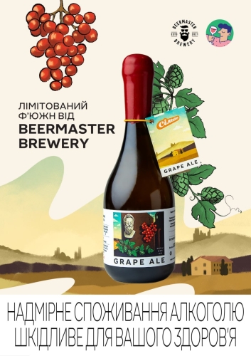 Грейп Эль 2025