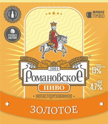 Романовское Золотое