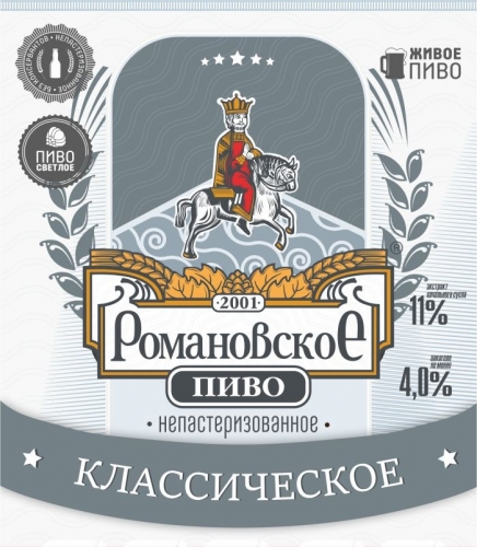 Романовское Классическое