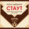 Руски Имперски Стаут