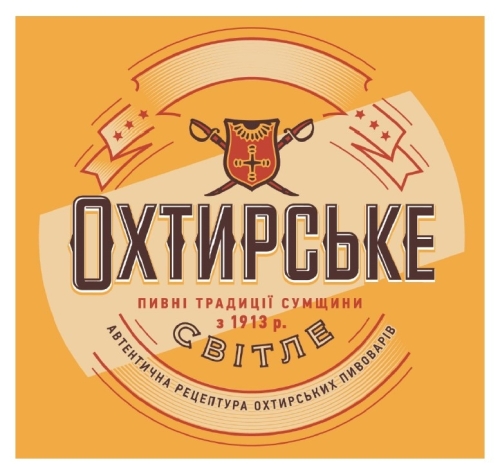 Охтирське Світле