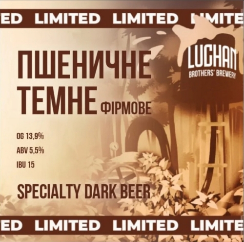 Пшеничне Темне Фірмове