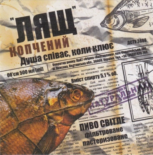 Лящ Копчений