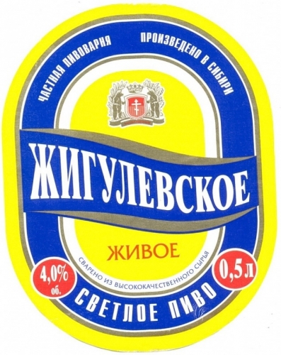 Жигулевское