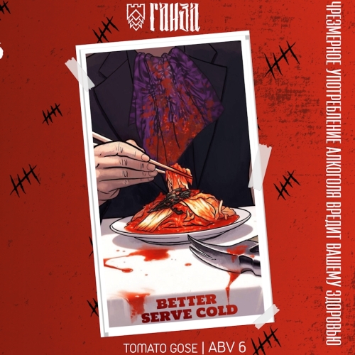 Беттер Серв Колд