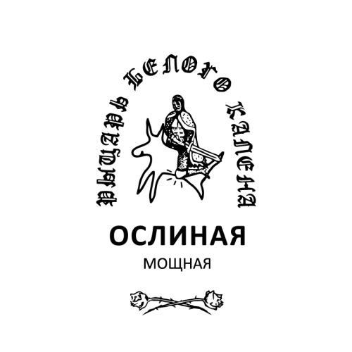 Осиновая х Рыцарь Белого Калена Мощная