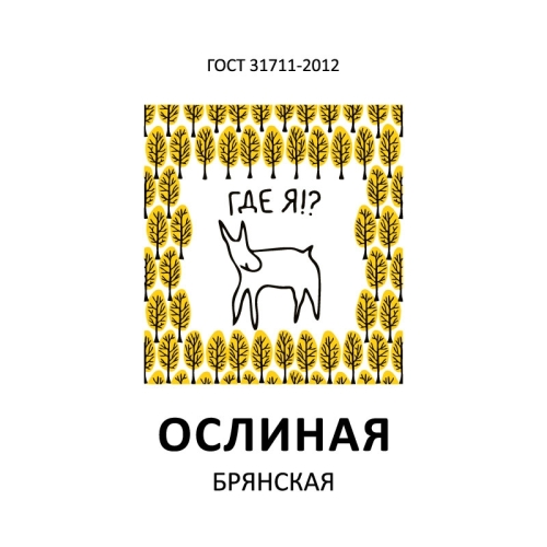 Ослиная Брянская