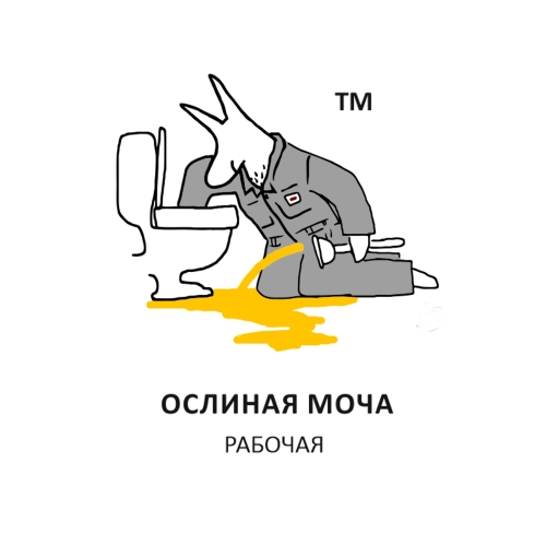 Ослиная Моча х Snakejaws "Рабочая"