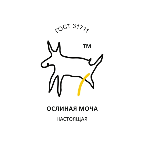 Ослиная Моча "Настоящая"