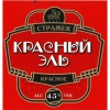 Стражек Красный Эль