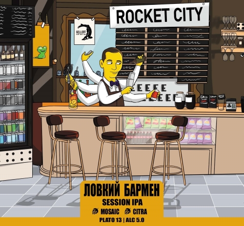 Ловкий Бармен