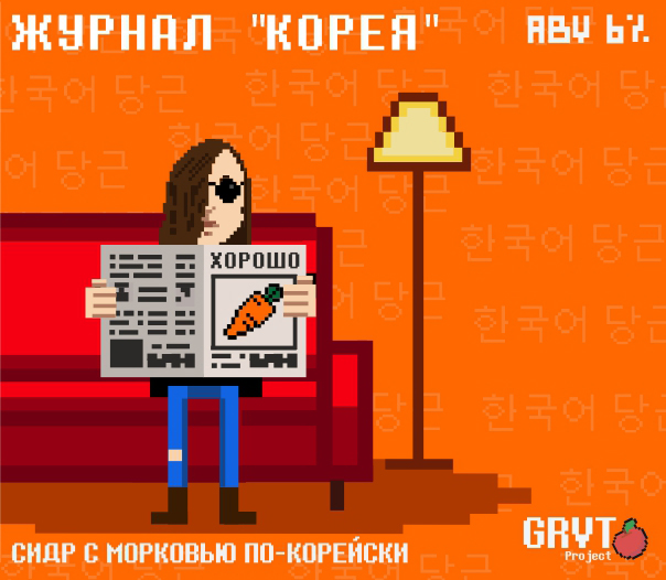 Журнал "Корея"