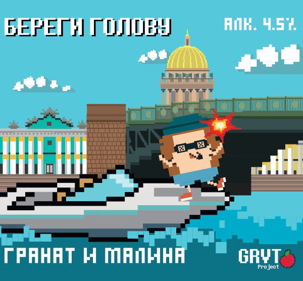 Береги Голову!